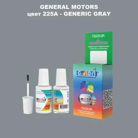 Краска для сколов во флаконе с кисточкой GM, цвет  225A - GENERICGRAY