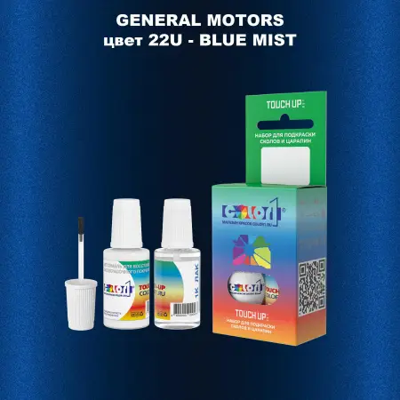 Краска для сколов во флаконе с кисточкой GM, цвет  22U - BLUEMIST