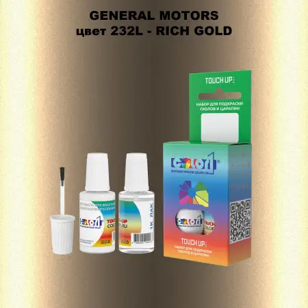 Краска для сколов во флаконе с кисточкой GM, цвет  232L - RICHGOLD