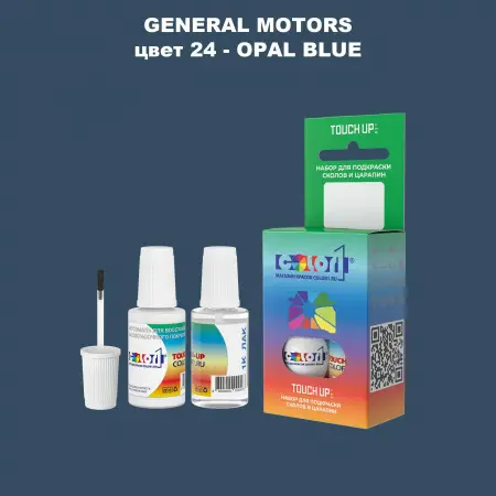 Краска для сколов во флаконе с кисточкой GM, цвет  24 - OPALBLUE