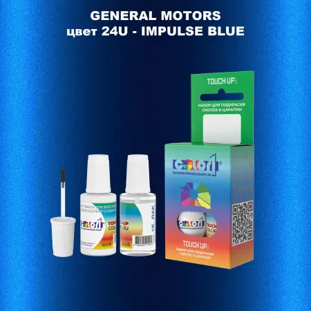 Краска для сколов во флаконе с кисточкой GM, цвет  24U - IMPULSEBLUE