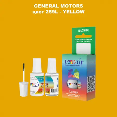 Краска для сколов во флаконе с кисточкой GM, цвет  259L - YELLOW