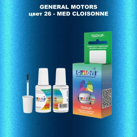 Краска для сколов во флаконе с кисточкой GM, цвет  26 - MEDCLOISONNE