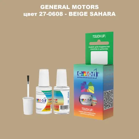 Краска для сколов во флаконе с кисточкой GM, цвет  27 - 0608 - BEIGESAHARA