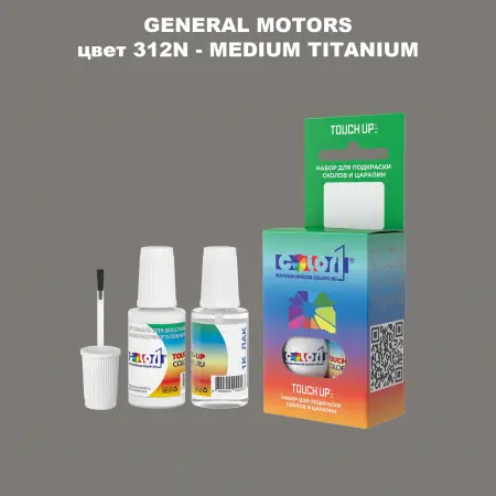 Краска для сколов во флаконе с кисточкой GM, цвет  312N - MEDIUMTITANIUM