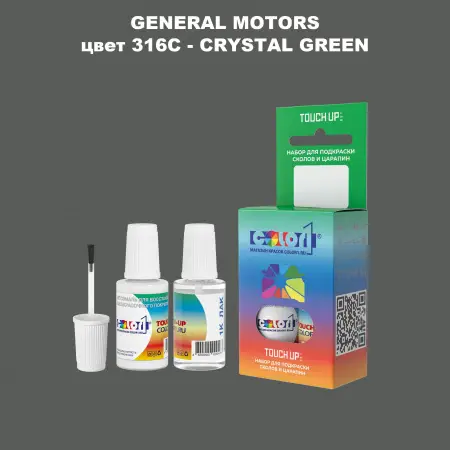 Краска для сколов во флаконе с кисточкой GM, цвет  316C - CRYSTALGREEN