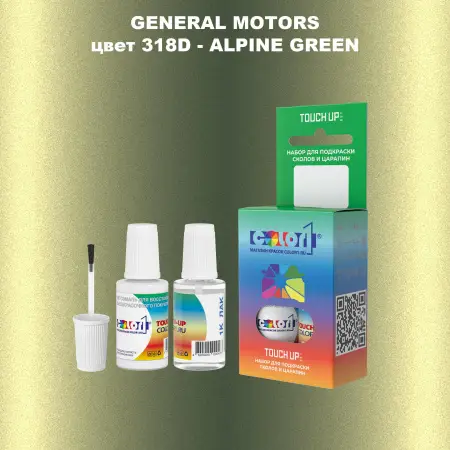 Краска для сколов во флаконе с кисточкой GM, цвет  318D - ALPINEGREEN