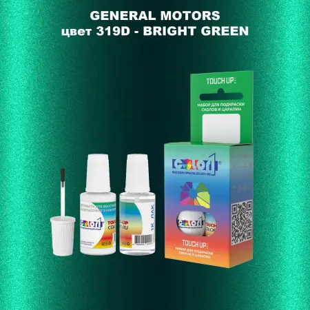 Краска для сколов во флаконе с кисточкой GM, цвет  319D - BRIGHTGREEN