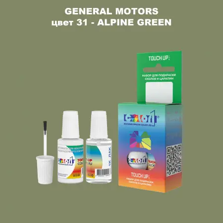 Краска для сколов во флаконе с кисточкой GM, цвет  31 - ALPINEGREEN