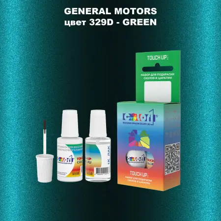 Краска для сколов во флаконе с кисточкой GM, цвет  329D - GREEN