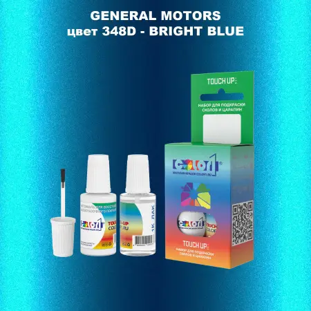 Краска для сколов во флаконе с кисточкой GM, цвет  348D - BRIGHTBLUE