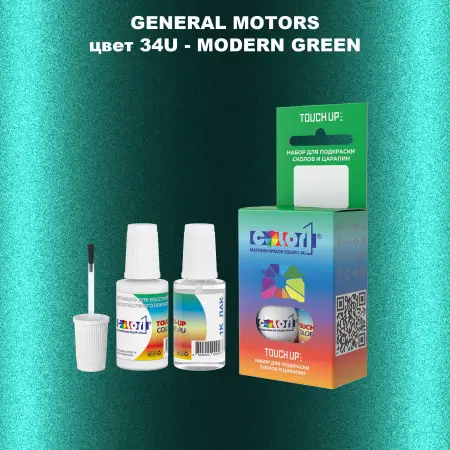 Краска для сколов во флаконе с кисточкой GM, цвет  34U - MODERNGREEN