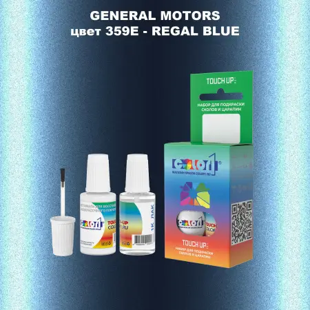 Краска для сколов во флаконе с кисточкой GM, цвет  359E - REGALBLUE