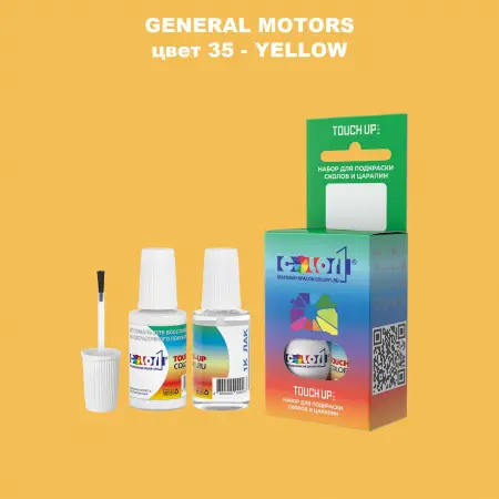 Краска для сколов во флаконе с кисточкой GM, цвет  35 - YELLOW