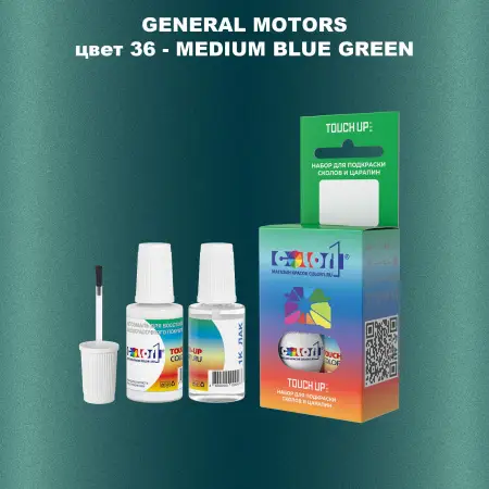 Краска для сколов во флаконе с кисточкой GM, цвет  36 - MEDIUMBLUEGREEN
