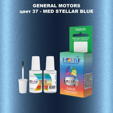 Краска для сколов во флаконе с кисточкой GM, цвет  37 - MEDSTELLARBLUE