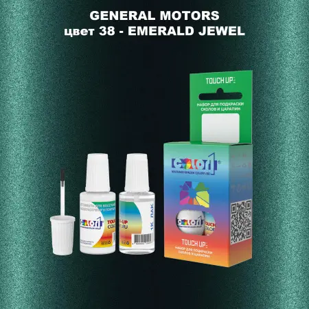 Краска для сколов во флаконе с кисточкой GM, цвет  38 - EMERALDJEWEL