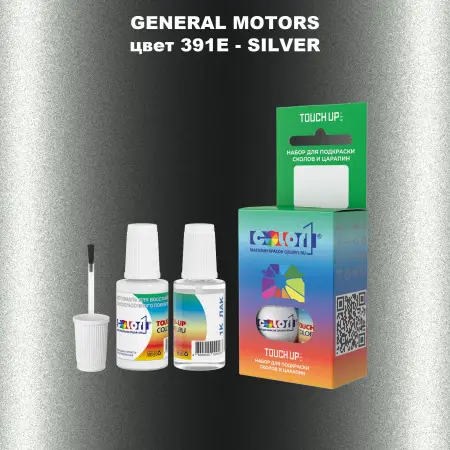Краска для сколов во флаконе с кисточкой GM, цвет  391E - SILVER
