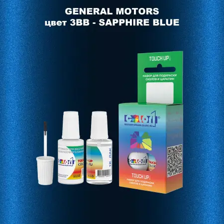 Краска для сколов во флаконе с кисточкой GM, цвет  3BB - SAPPHIREBLUE