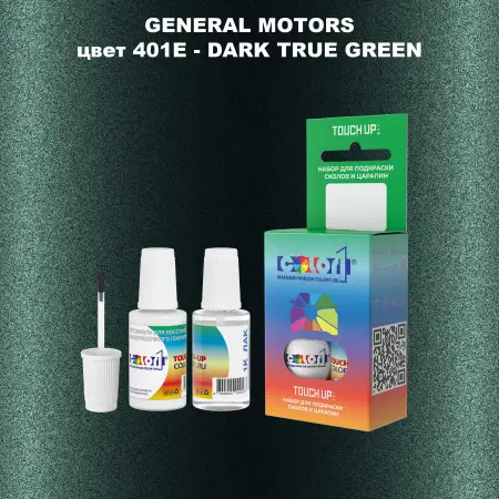 Краска для сколов во флаконе с кисточкой GM, цвет  401E - DARKTRUEGREEN