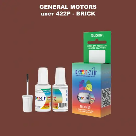 Краска для сколов во флаконе с кисточкой GM, цвет  422P - BRICK