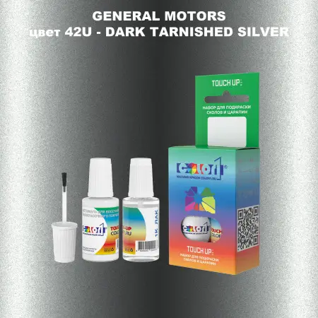 Краска для сколов во флаконе с кисточкой GM, цвет  42U - DARKTARNISHEDSILVER