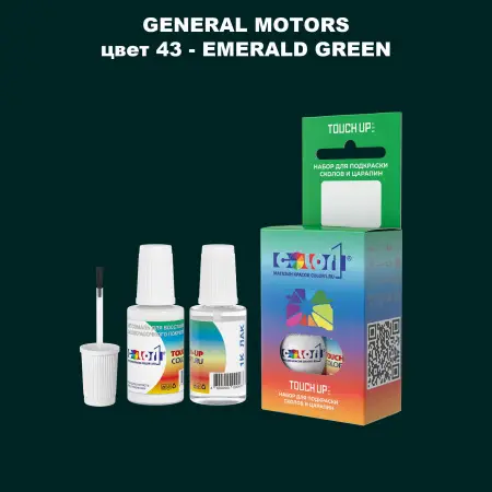 Краска для сколов во флаконе с кисточкой GM, цвет  43 - EMERALDGREEN