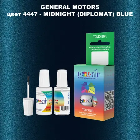 Краска для сколов во флаконе с кисточкой GM, цвет  4447 - MIDNIGHT(DIPLOMAT)BLUE