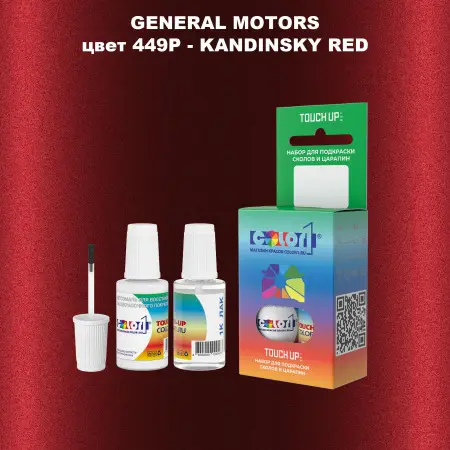 Краска для сколов во флаконе с кисточкой GM, цвет  449P - KANDINSKYRED