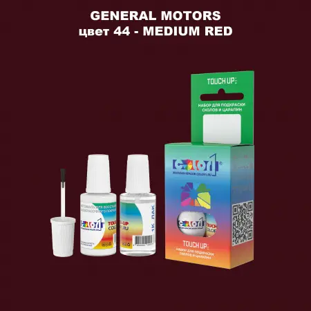 Краска для сколов во флаконе с кисточкой GM, цвет  44 - MEDIUMRED
