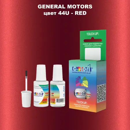 Краска для сколов во флаконе с кисточкой GM, цвет  44U - RED