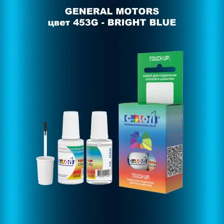 Краска для сколов во флаконе с кисточкой GM, цвет  453G - BRIGHTBLUE