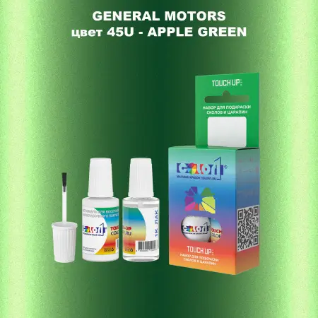 Краска для сколов во флаконе с кисточкой GM, цвет  45U - APPLEGREEN