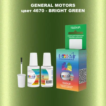 Краска для сколов во флаконе с кисточкой GM, цвет  4670 - BRIGHTGREEN