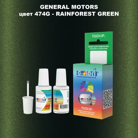 Краска для сколов во флаконе с кисточкой GM, цвет  474G - RAINFORESTGREEN