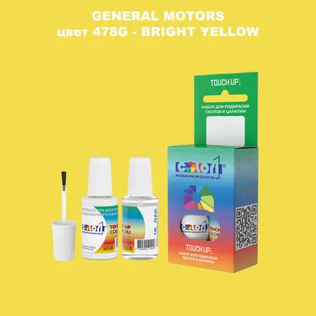 Краска для сколов во флаконе с кисточкой GM, цвет  478G - BRIGHTYELLOW