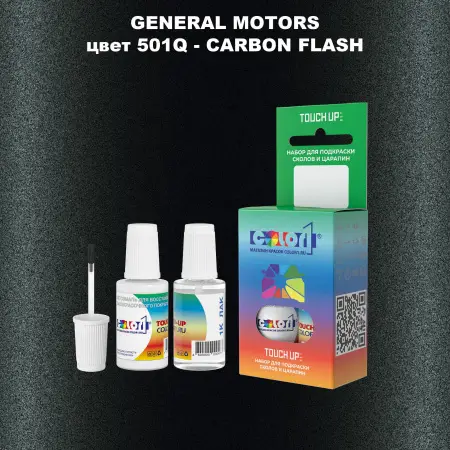 Краска для сколов во флаконе с кисточкой GM, цвет  501Q - CARBONFLASH