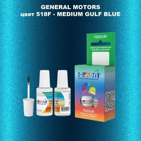 Краска для сколов во флаконе с кисточкой GM, цвет  518F - MEDIUMGULFBLUE