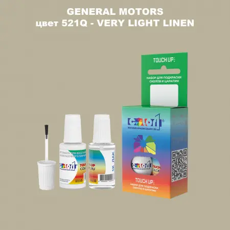 Краска для сколов во флаконе с кисточкой GM, цвет  521Q - VERYLIGHTLINEN