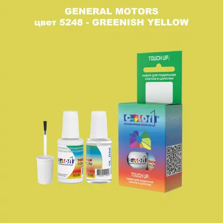 Краска для сколов во флаконе с кисточкой GM, цвет  5248 - GREENISHYELLOW