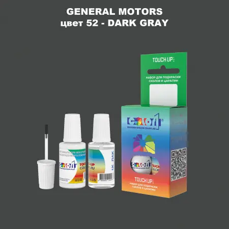Краска для сколов во флаконе с кисточкой GM, цвет  52 - DARKGRAY