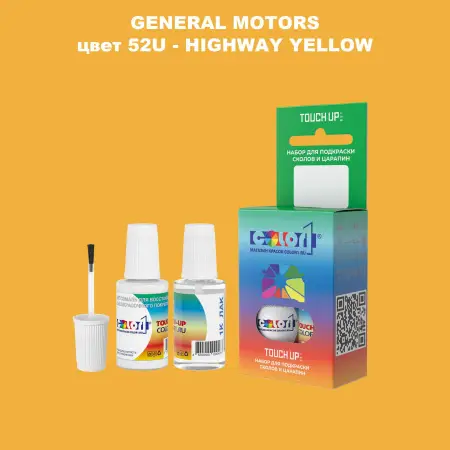 Краска для сколов во флаконе с кисточкой GM, цвет  52U - HIGHWAYYELLOW