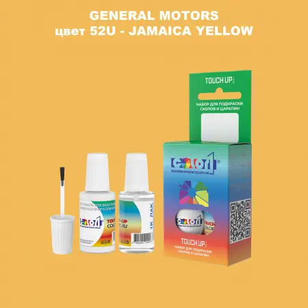 Краска для сколов во флаконе с кисточкой GM, цвет  52U - JAMAICAYELLOW