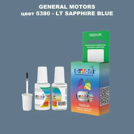 Краска для сколов во флаконе с кисточкой GM, цвет  5380 - LTSAPPHIREBLUE