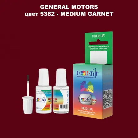 Краска для сколов во флаконе с кисточкой GM, цвет  5382 - MEDIUMGARNET