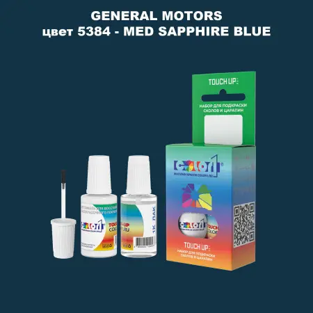 Краска для сколов во флаконе с кисточкой GM, цвет  5384 - MEDSAPPHIREBLUE