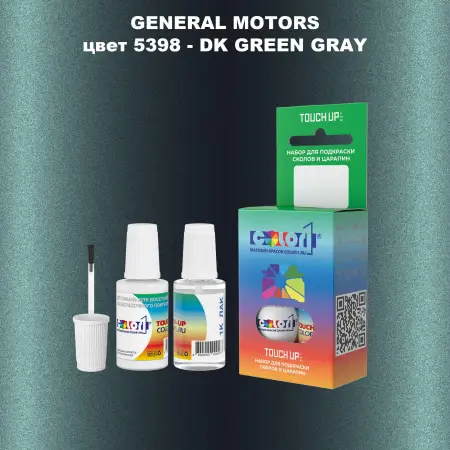 Краска для сколов во флаконе с кисточкой GM, цвет  5398 - DKGREENGRAY