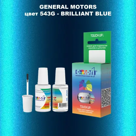 Краска для сколов во флаконе с кисточкой GM, цвет  543G - BRILLIANTBLUE