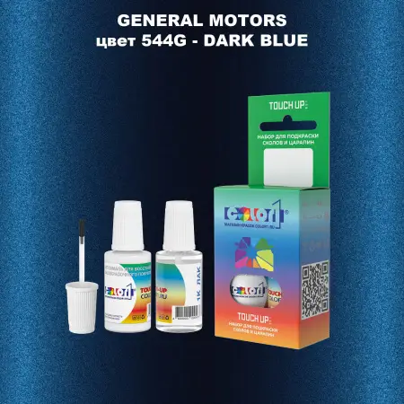 Краска для сколов во флаконе с кисточкой GM, цвет  544G - DARKBLUE