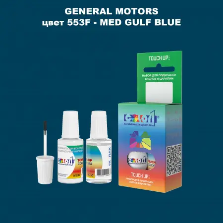 Краска для сколов во флаконе с кисточкой GM, цвет  553F - MEDGULFBLUE